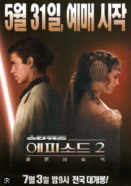 스타워즈 클론의 습격 포스터 사진