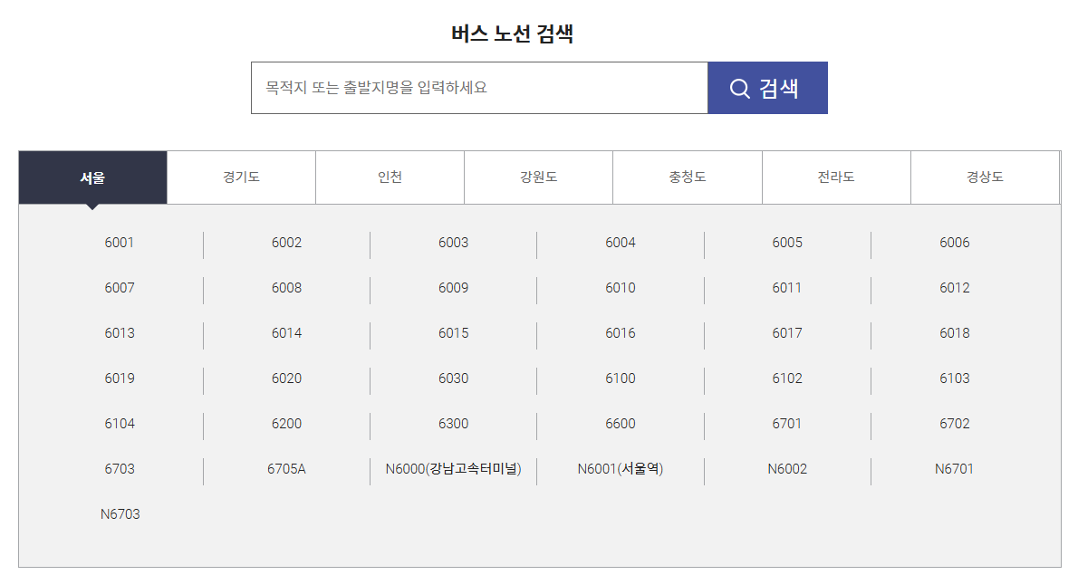 인천공항 리무진 버스 시간표 및 예약