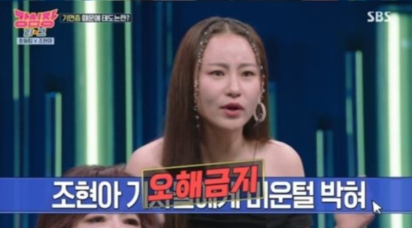 조현아는 27일 방송된 SBS &#39;강심장리그&#39;에 출연해 기면증으로 인해 겪었던 고충을 털어놨다. [사진=SBS &#39;강심장리그&#39; 캡처]