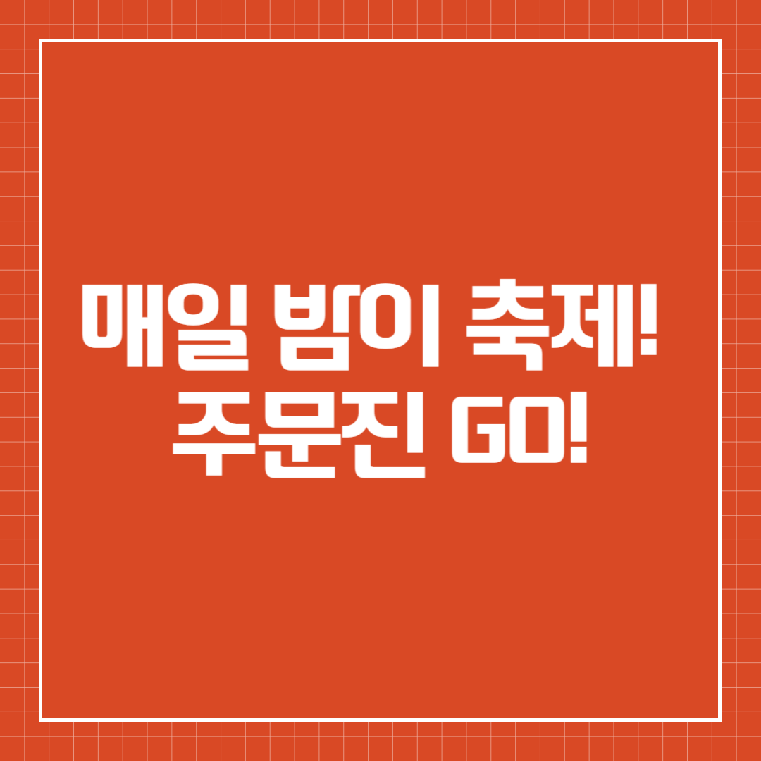 주문진 해변축제