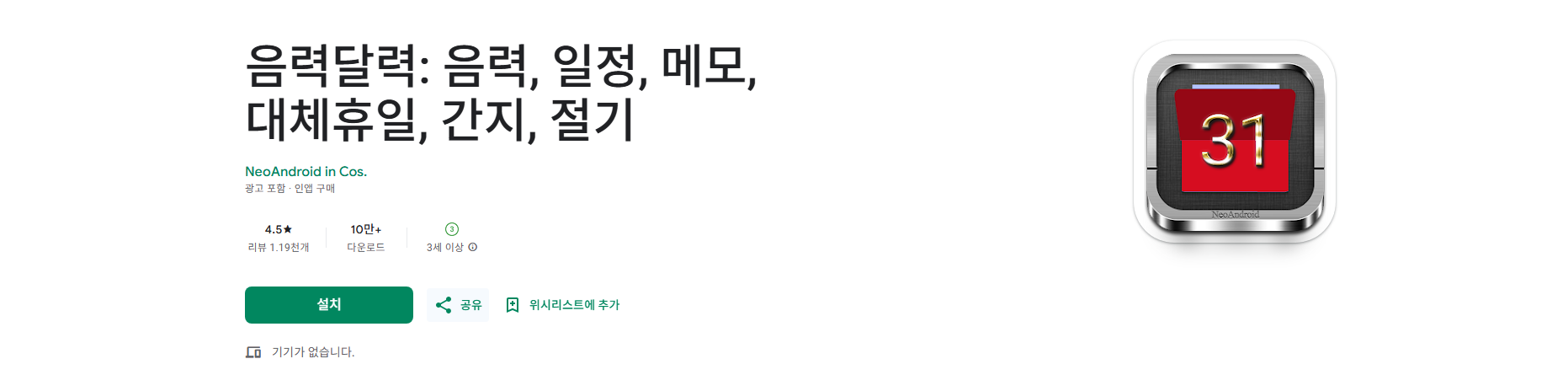 음력달력, 음력 양력 변환기