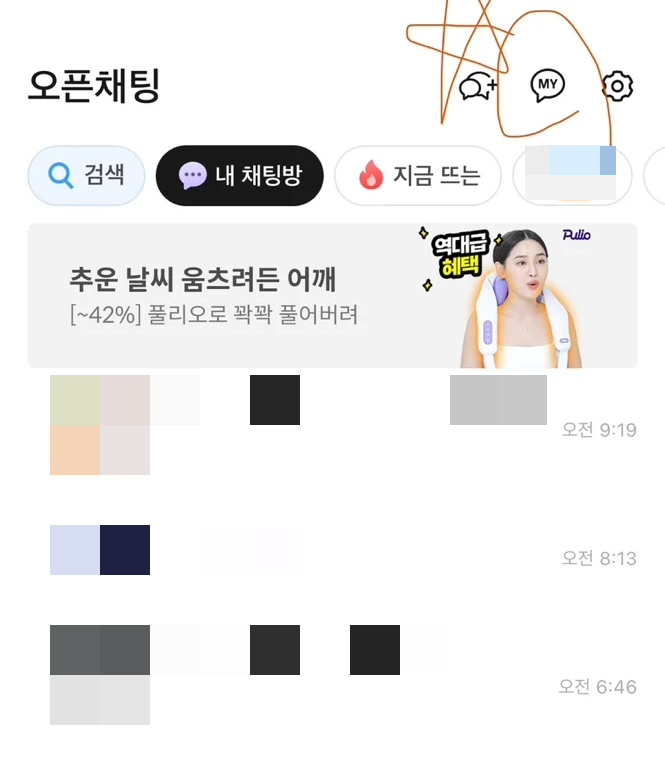 카카오톡 오픈카톡방 프로필