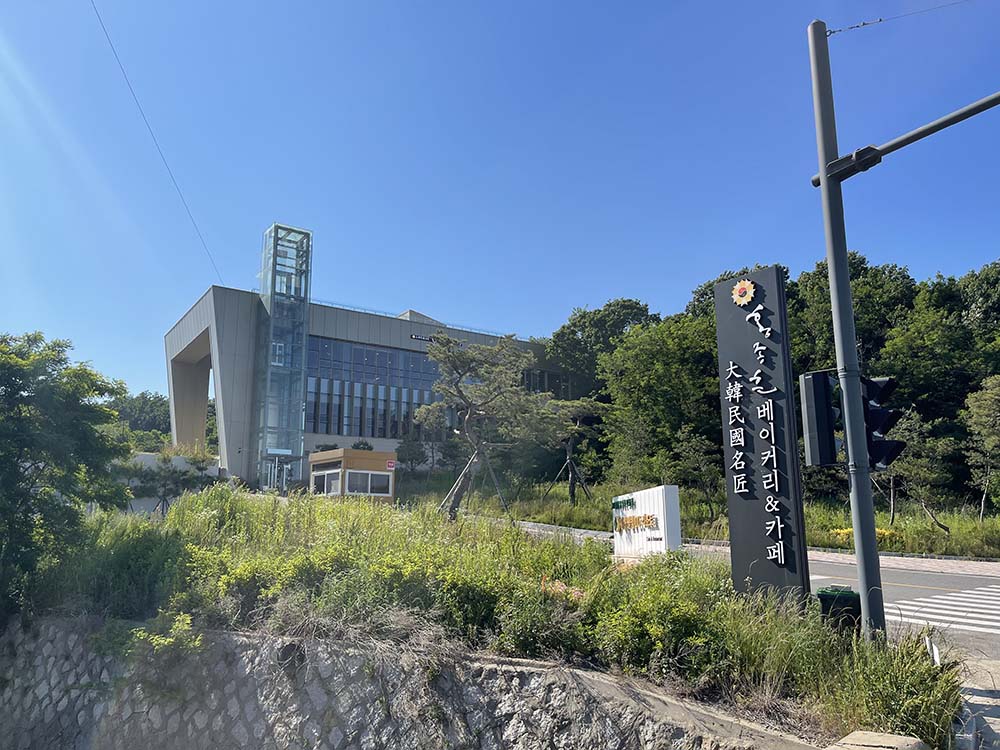 홍종흔 베이커리 강화점