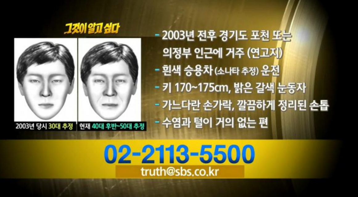 꼬꼬무 살인범의 매니큐어 포천 여중생 살인사건