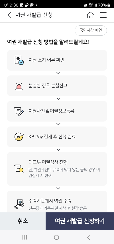 두번째 여권소지여부