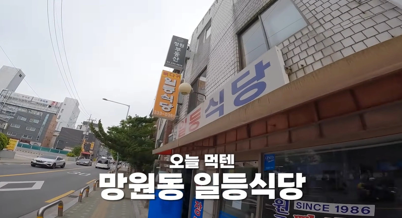 성시경의 먹을텐데 &ndash; 망원동 뼈해장국 맛집 &amp;#39;일등식당&amp;#39; 위치 정보