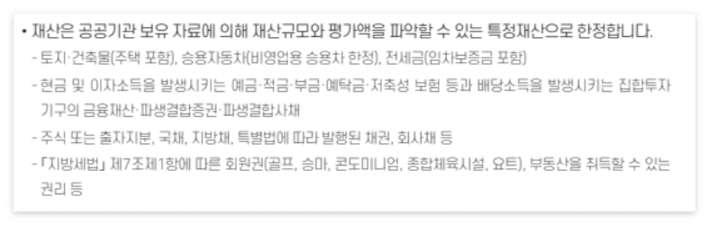 재산기준-상세설명