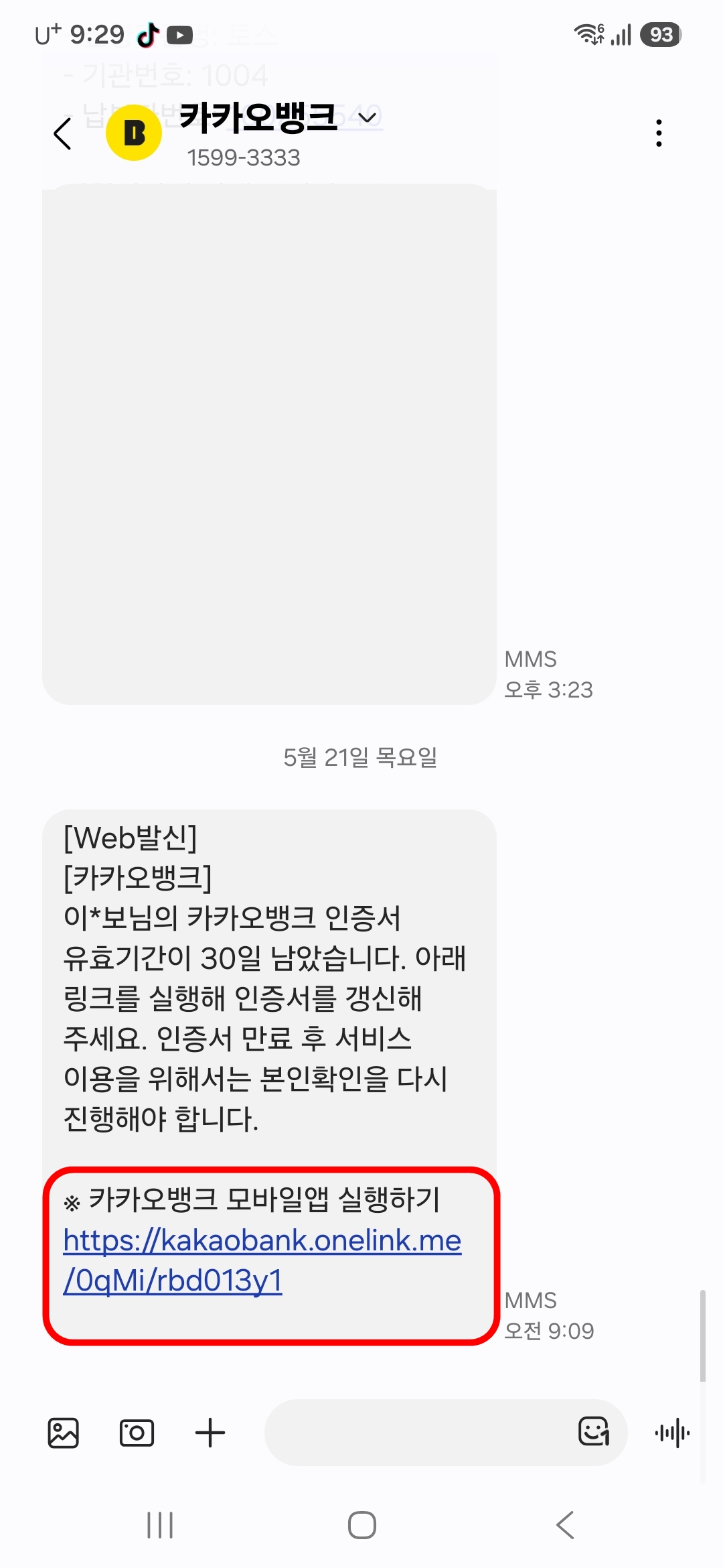 카카오뱅크-인증서-갱신안내-메시지