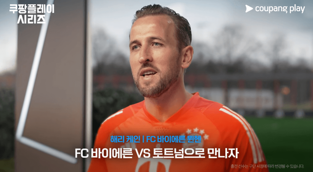 쿠팡플레이 토트넘 뮌헨 가격