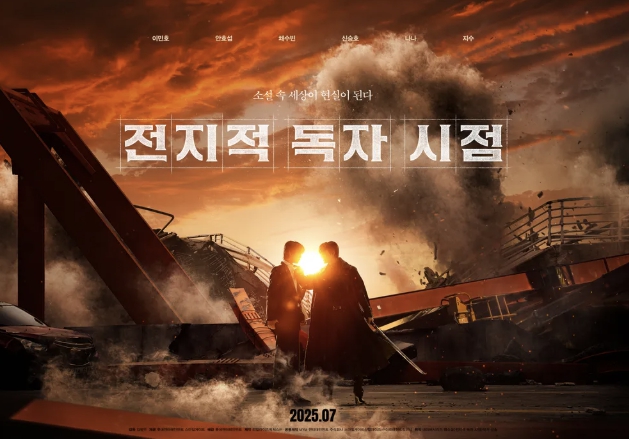 전지적 독자 시점 포스터 2