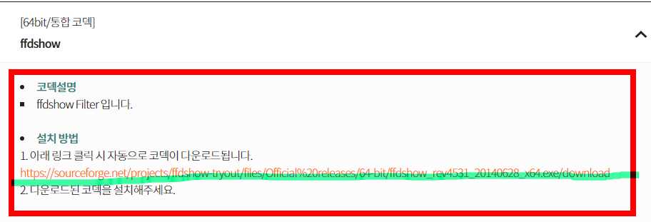 곰플레이어 통합코덱 다운로드