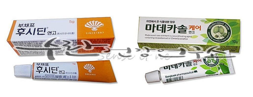 후시딘 마데카솔 차이