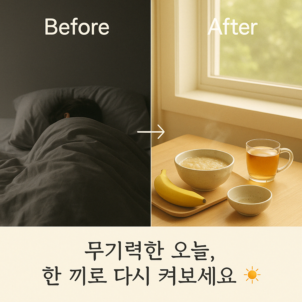 무기력한 날, 음식으로 뇌를 깨우자를 표현한 전후 사진