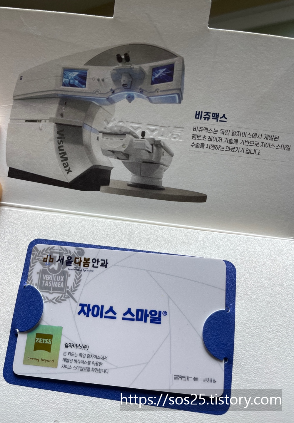 스마일라식 인증카드