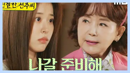 친절한 선주씨 재방송 시간 다시보기 ott