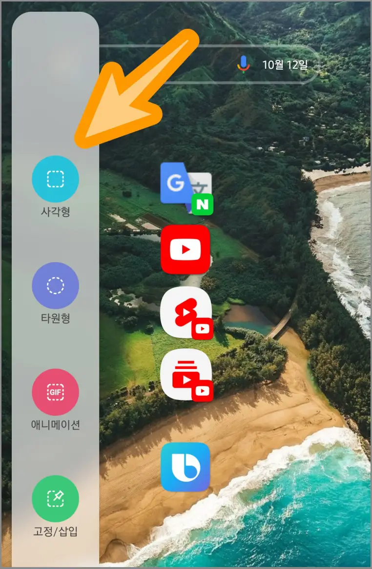 갤럭시캡쳐-부분캡쳐