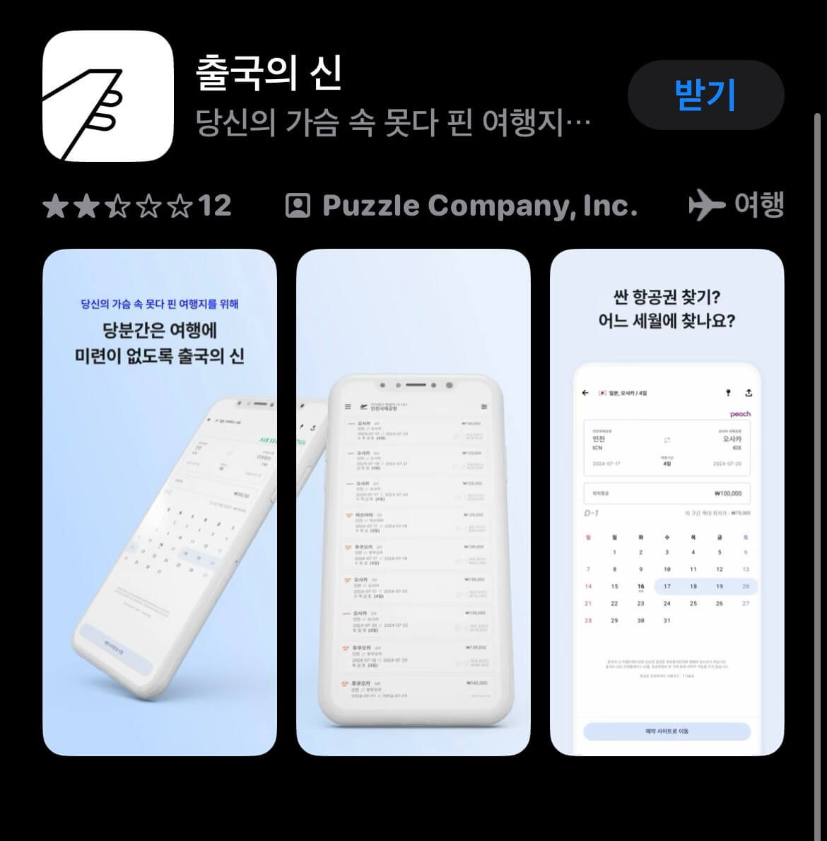 국제 항공권 예매 앱