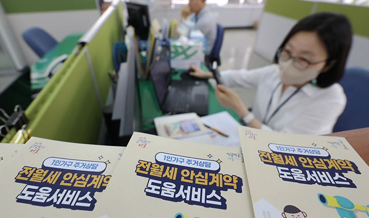 부동산 정책 전월세 안심계약 도움서비스