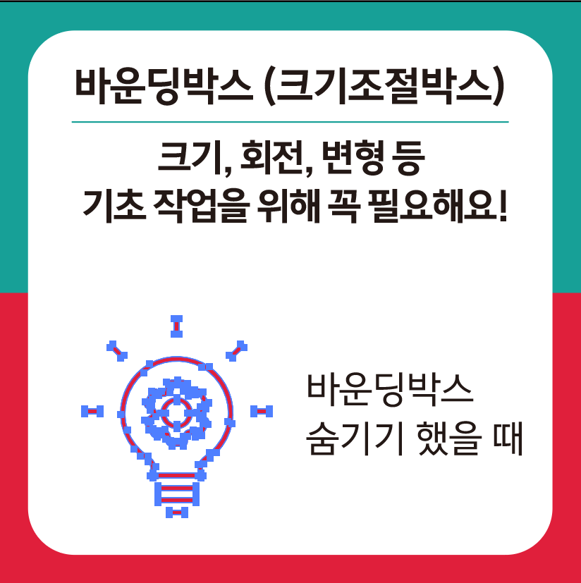 바운딩박스 숨기기