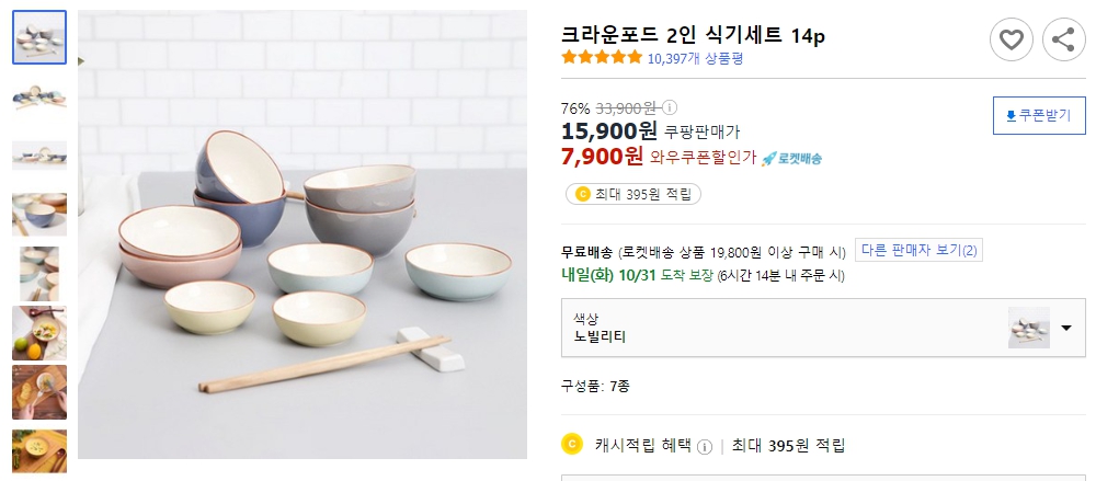 크라운포드-2인-식기세트-14p