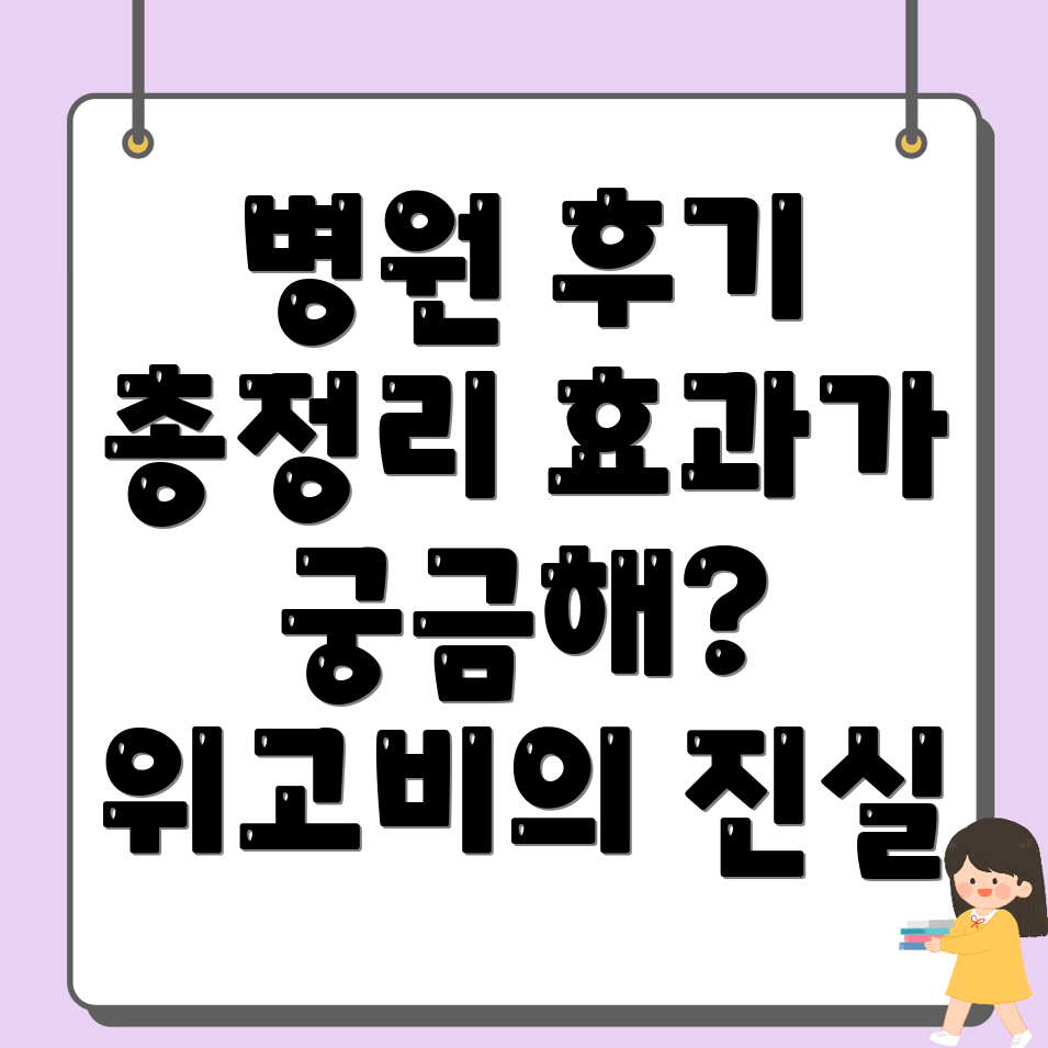 위고비