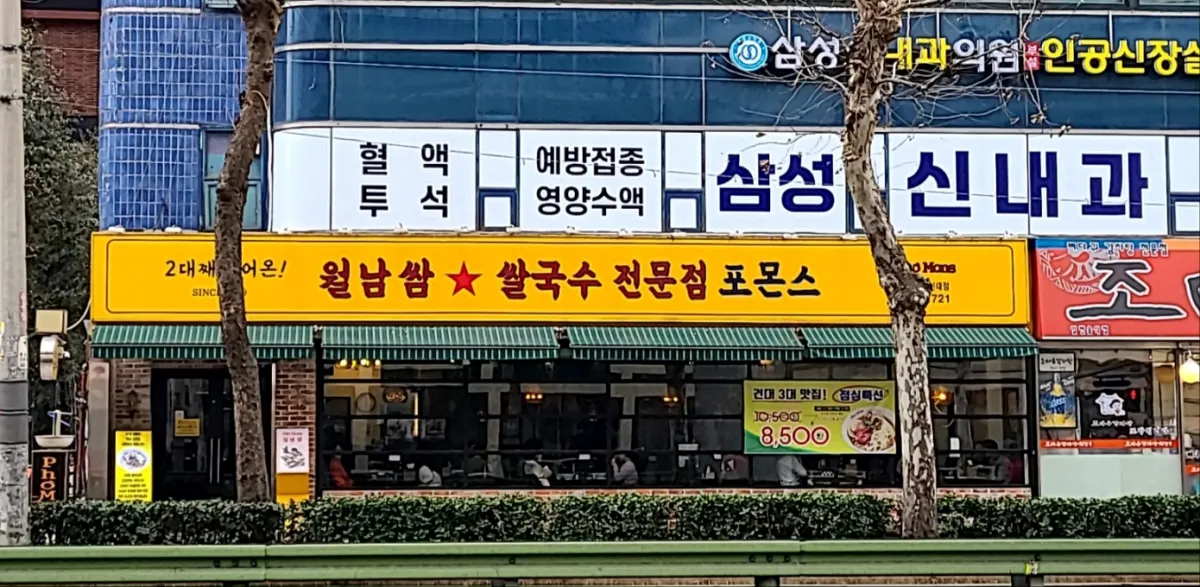 건대입구역-포몬스쌀국수집-외관모습