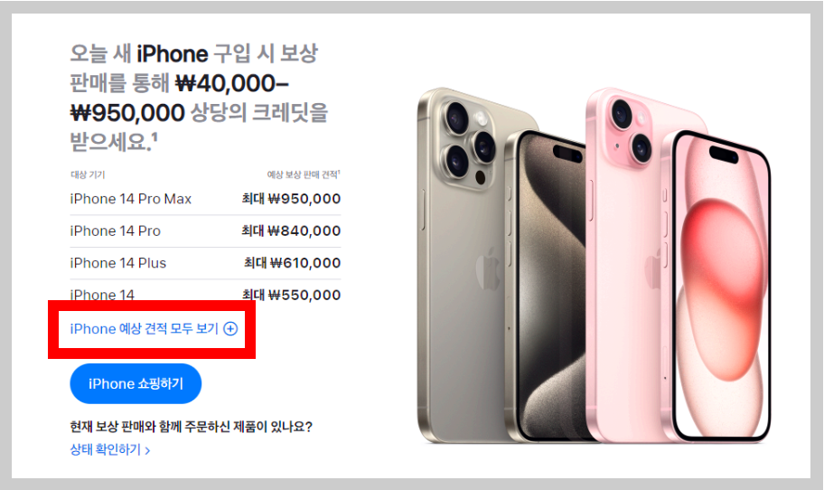 아이폰 보상판매