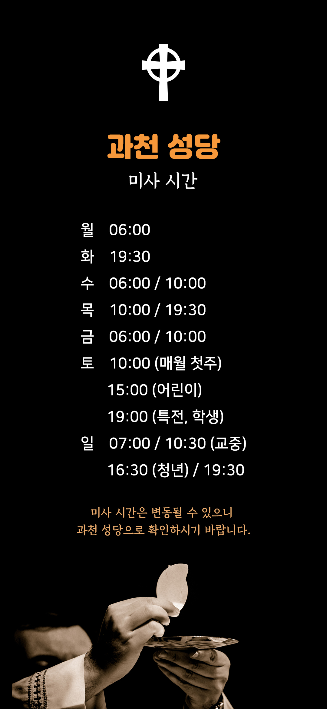 과천성당 미사시간