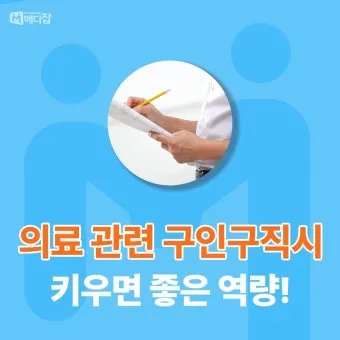메디잡 홈페이지 바로가기_23