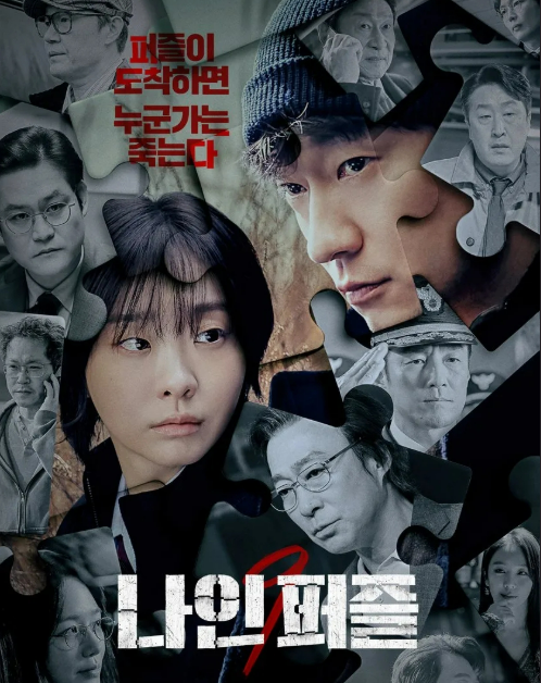 나인퍼즐 이미지