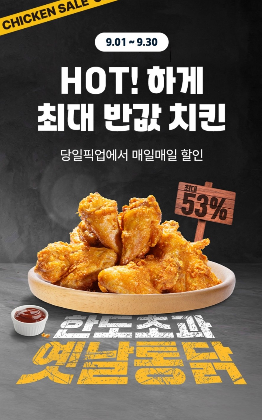 옛날통닭 이벤트 이미지1