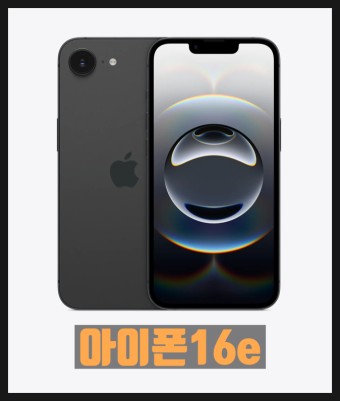 아이폰16e 장단점 비교