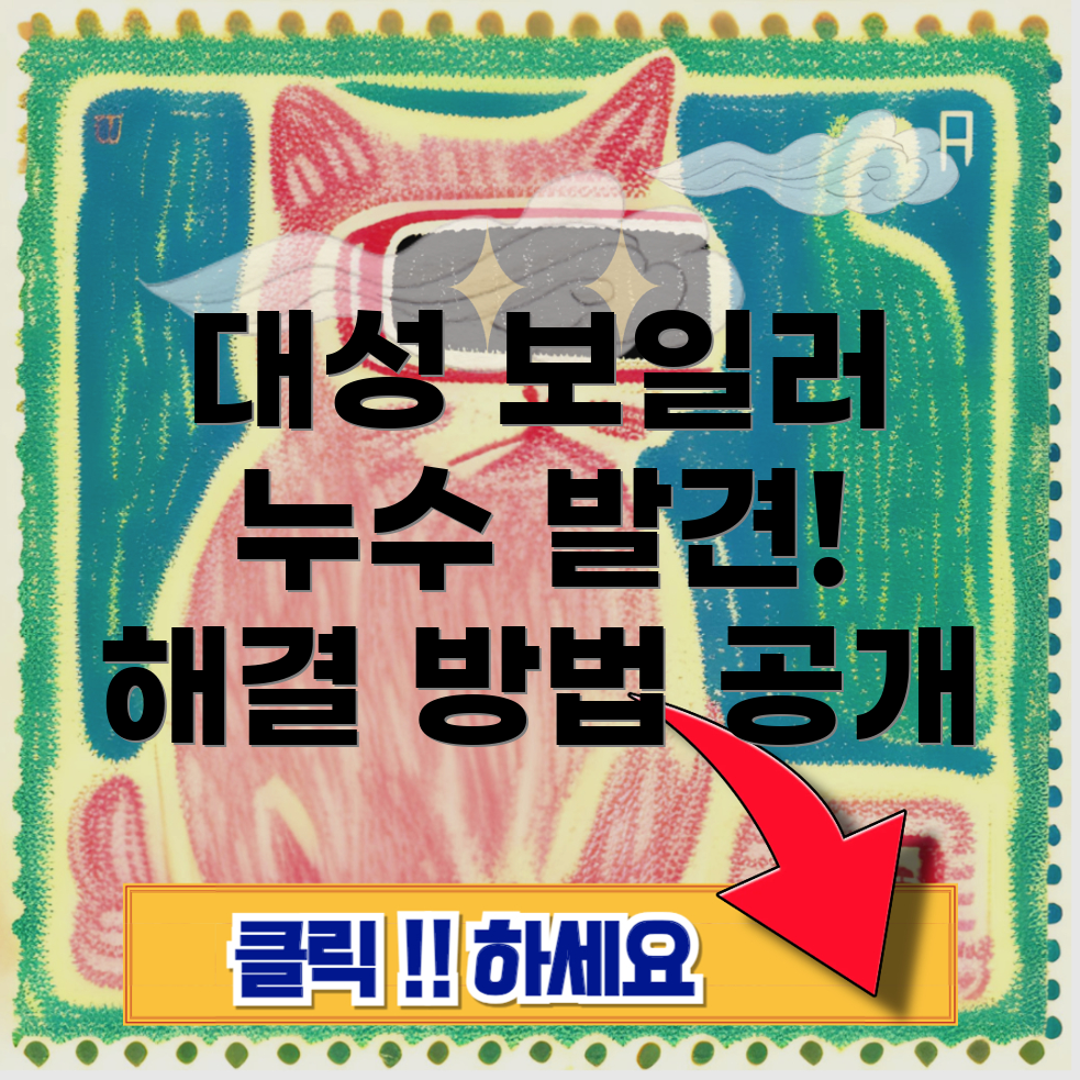 누수 탐지