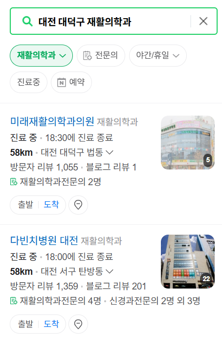 대전 대덕구 주말 문 여는 재활의학과 병원 추천 목록 ❘ 토요일, 일요일, 공휴일 진료 병원 리스트(물리치료, 도수치료, 교통사고 재활)