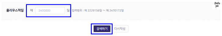 율리우수적일을 입력창에 입력 후 검색