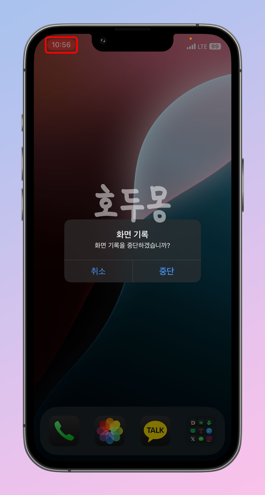화면 녹화 중지