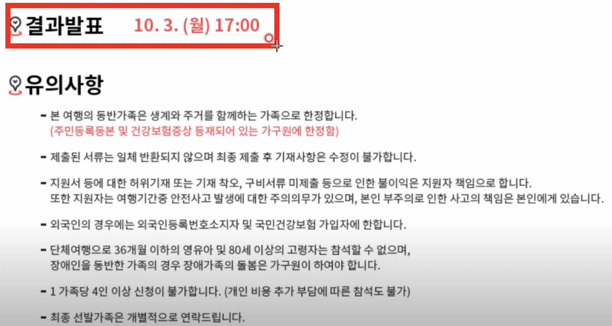 제주도 무료 가족여행 당첨자 발표