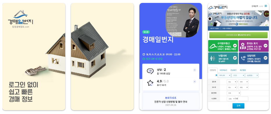 부동산 경매일번지앱 기능