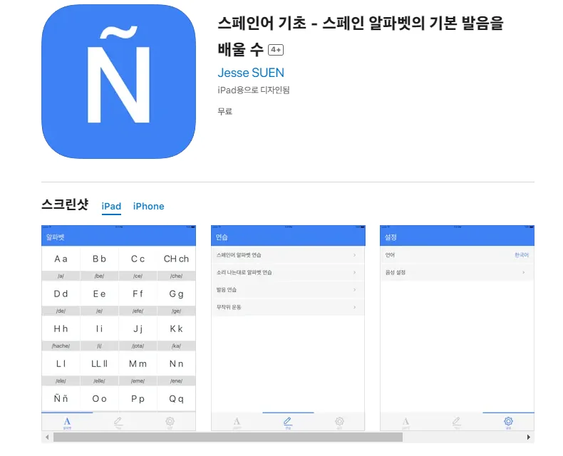 아이폰 기초 스페인어 공부 어플 학습 앱-8 아이폰 기초 스페인어 공부 어플 학습 앱-8