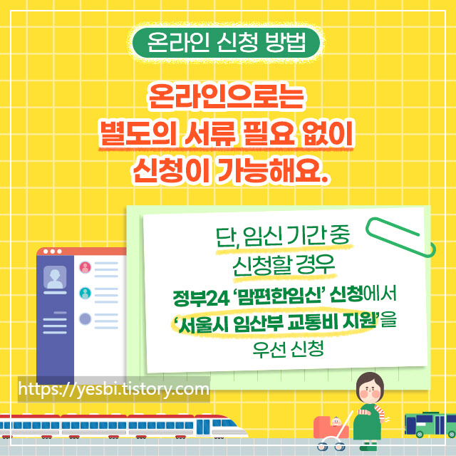 임산부교통비지원