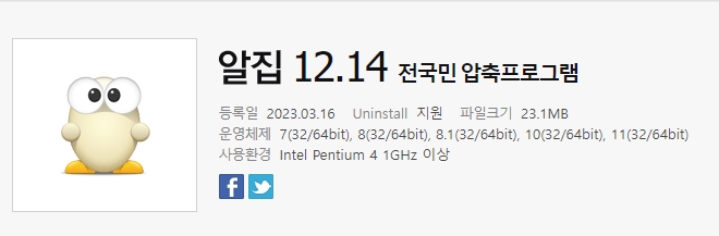 알집 프로그램