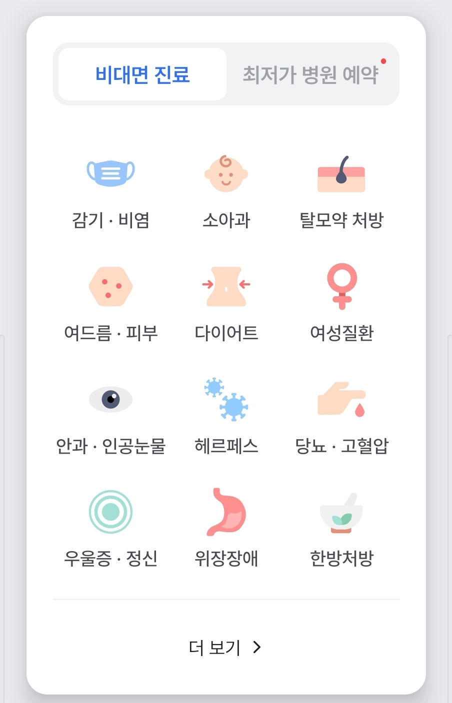 나만의닥터