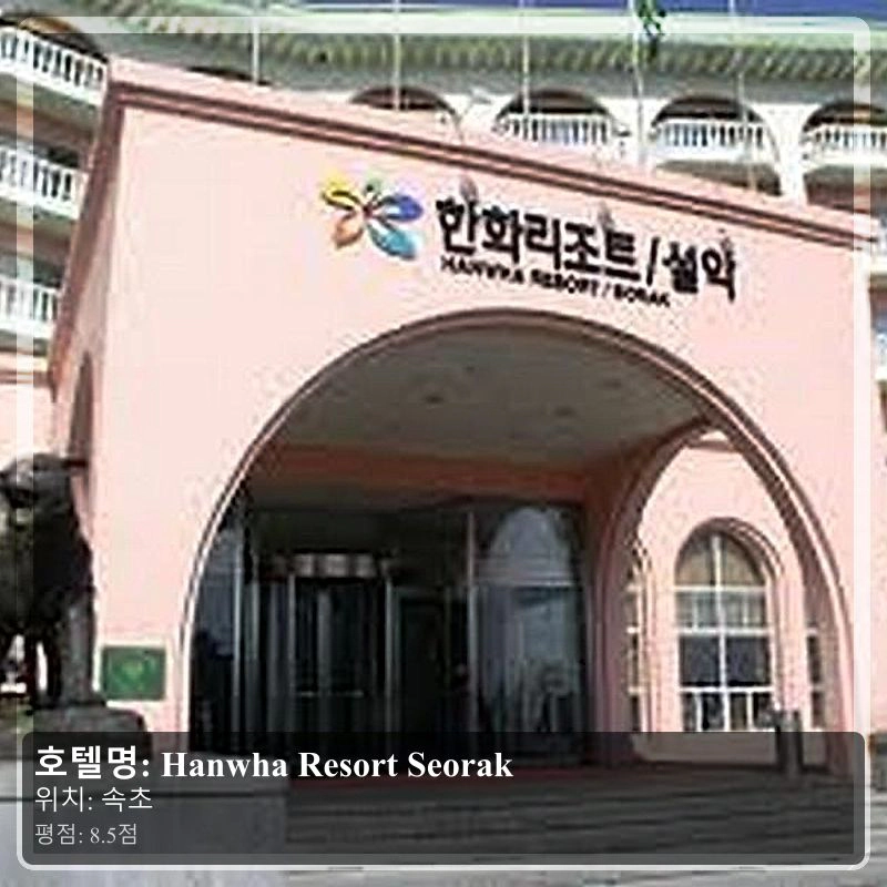 Hanwha Resort Seorak_3