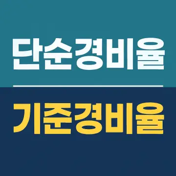 종합소득세 경비율