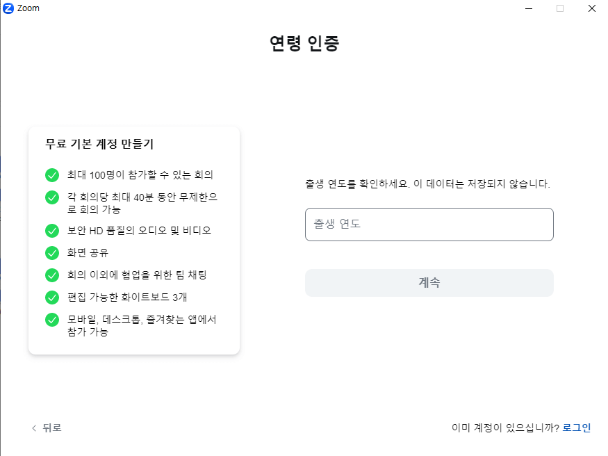 줌PC버전 다운로드 방법