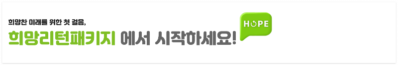 희망리턴패키지-소상공인-지원사업