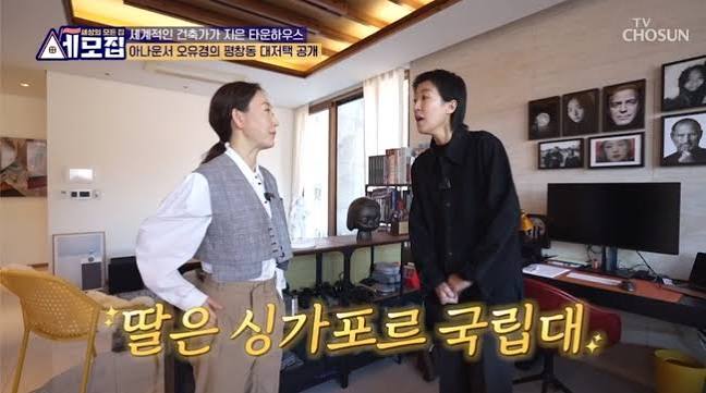 오유경 과학자 남편