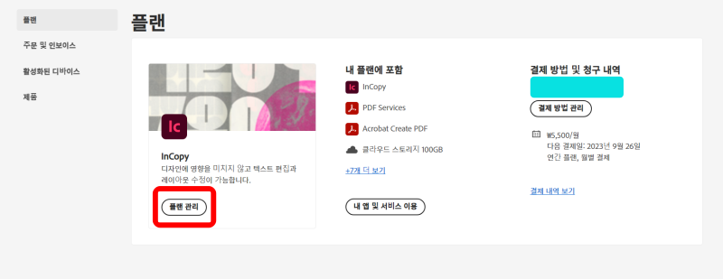 플랜관리