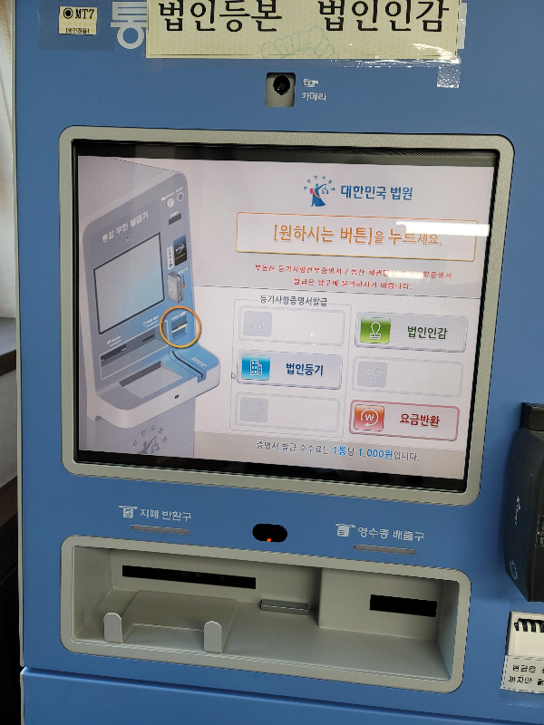 무인발급기의 법인인감증명서 발급 받는 화면입니다.