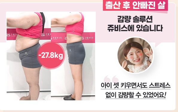 쥬비스 다이어트 후기